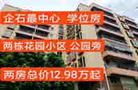 企石小產(chǎn)權(quán)房出售信息:寶石學府