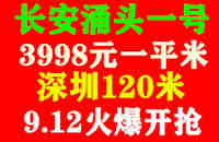 長安小產權房房源-涌頭壹號離深圳地鐵11號  線延長線200米，